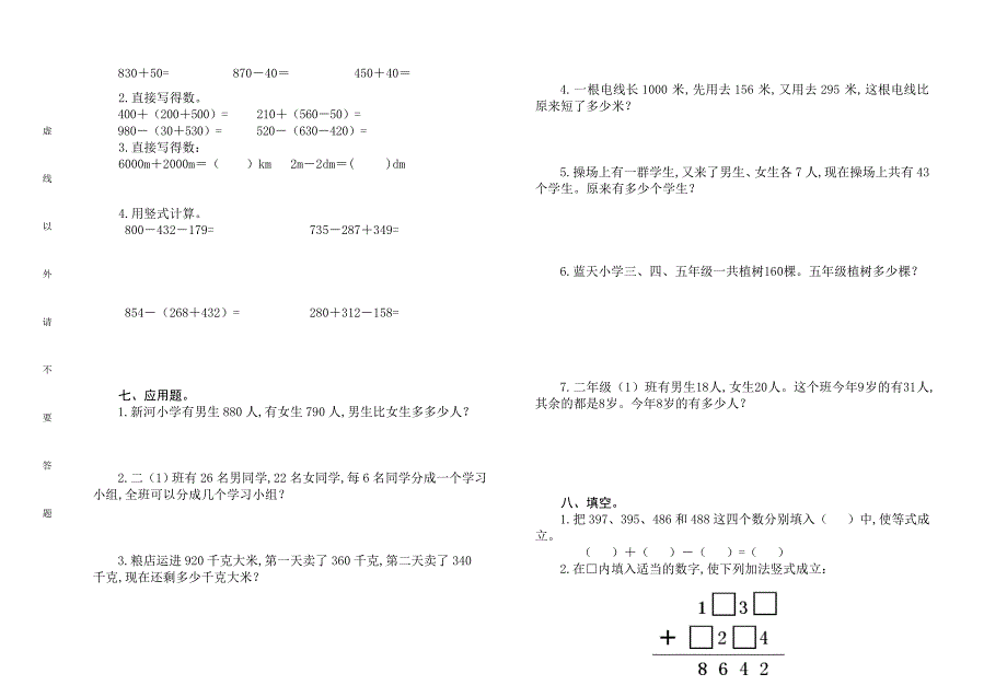 二年级数学第二学期期末检测题一.doc_第2页