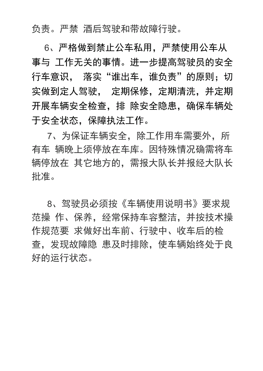 城管执法车辆管理制度_第2页