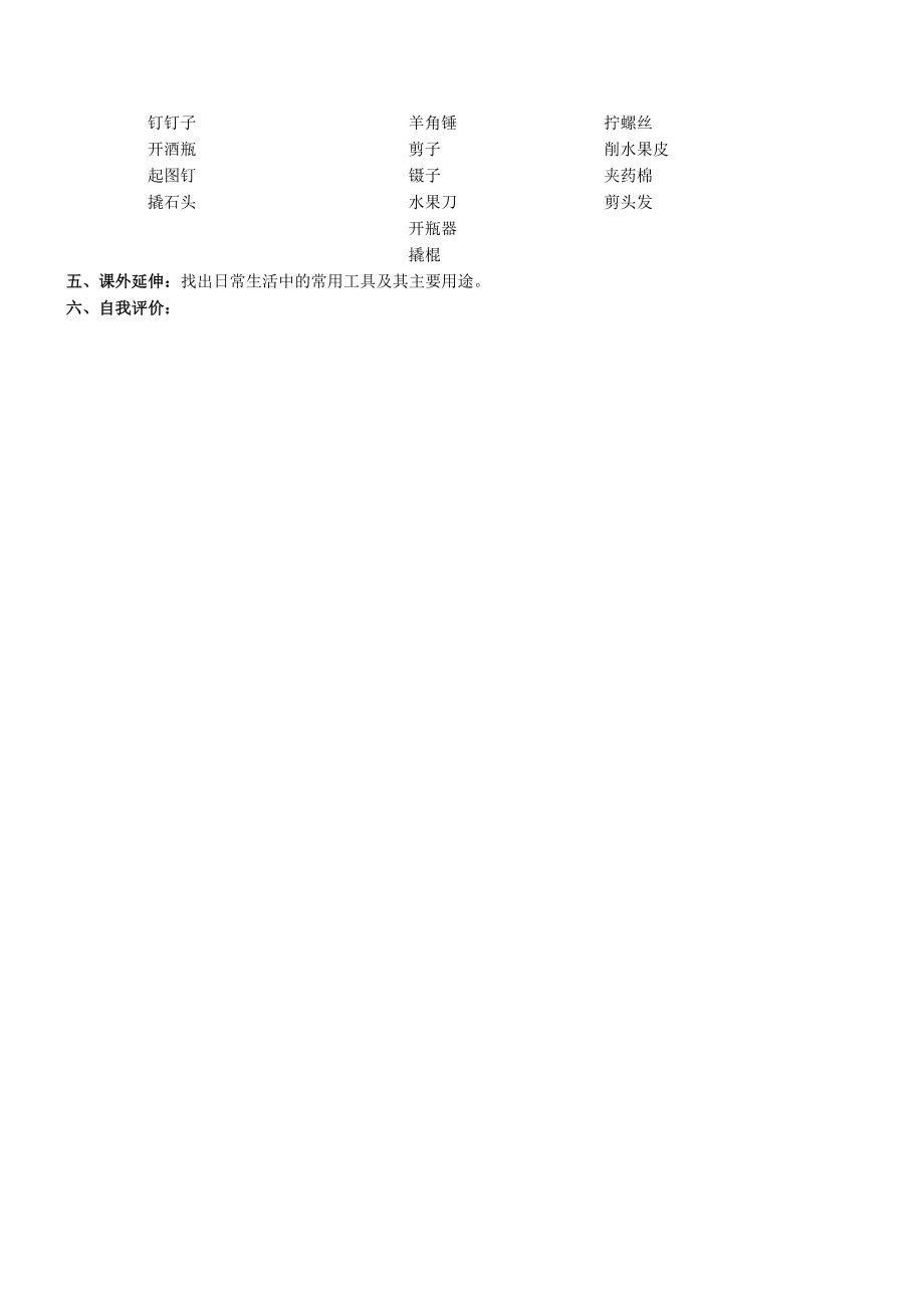 六年级上册科学导学案_第2页