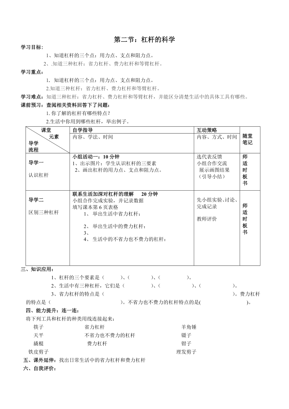 六年级上册科学导学案_第3页