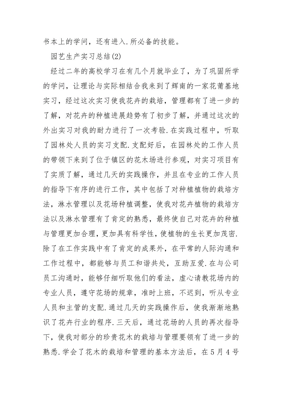 园艺生产实习总结_第4页