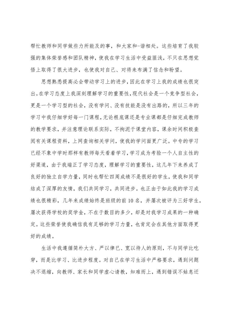 中专期末总结4篇范文.doc_第5页