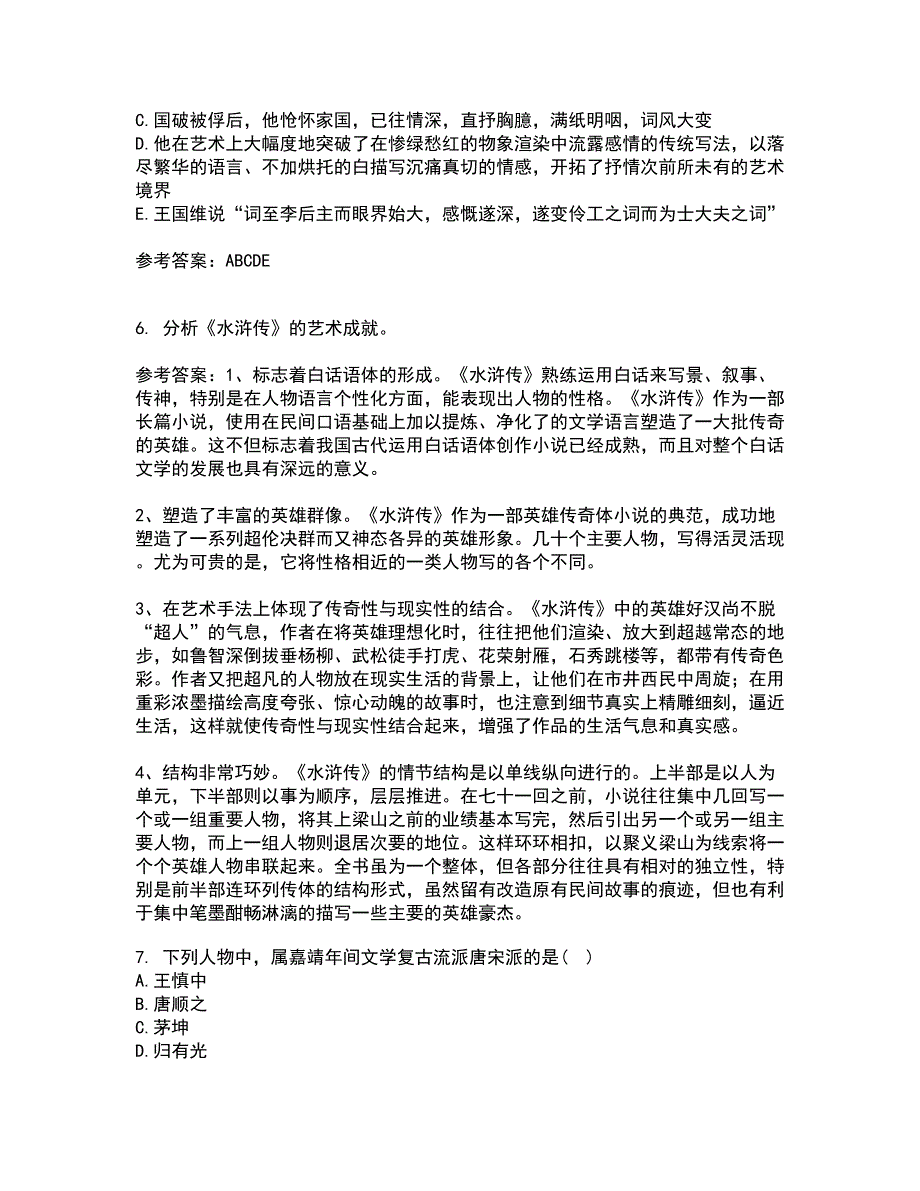 福师大21春《中国古代文学史一》离线作业1辅导答案99_第2页