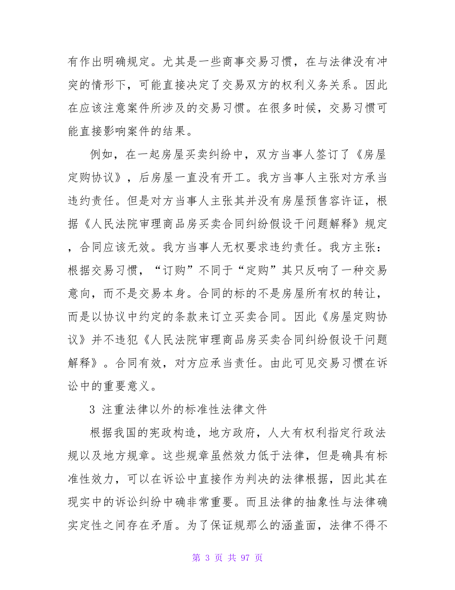 律师事务所个人实习小结_第3页