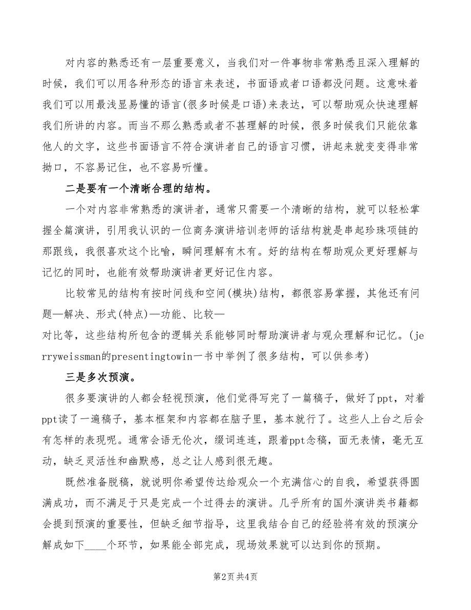 2022年脱稿演讲的积极作用和方法_第2页