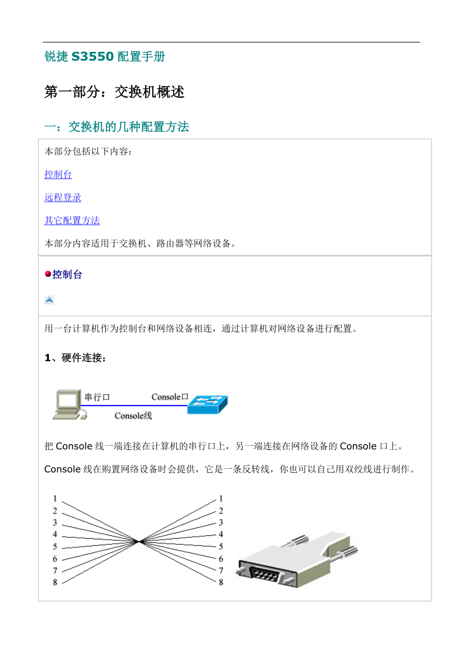 锐捷交换机配置手册完整.doc_第1页