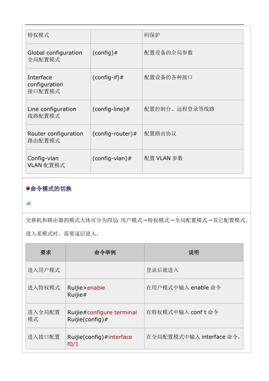 锐捷交换机配置手册完整.doc_第5页