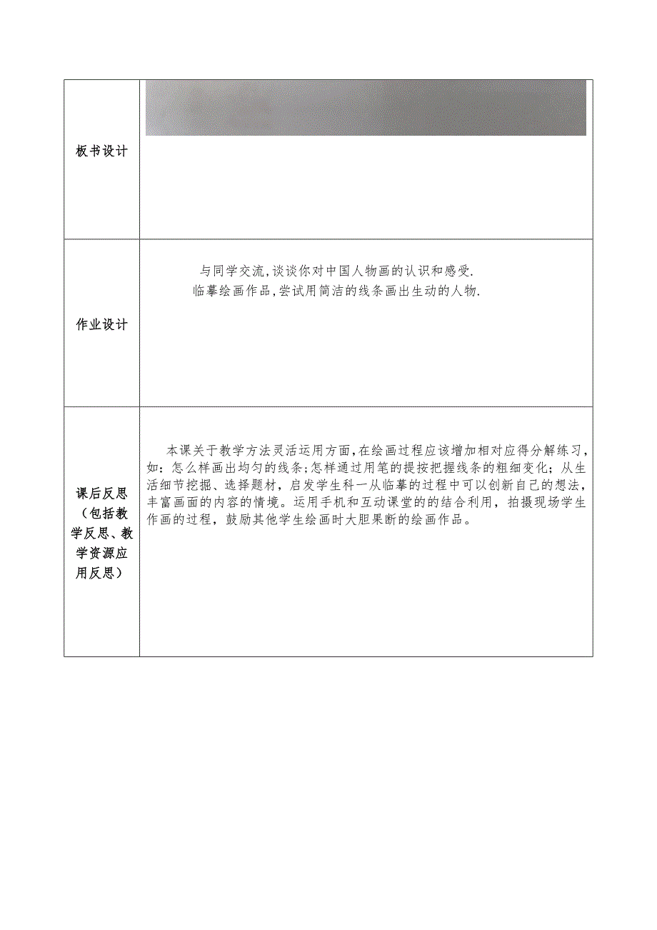 第2课 以形写神2_第4页