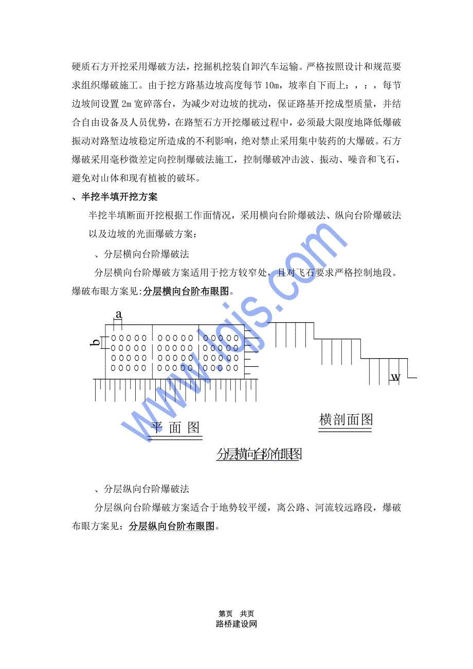 某高速公路路基爆破施工组织设计_第5页