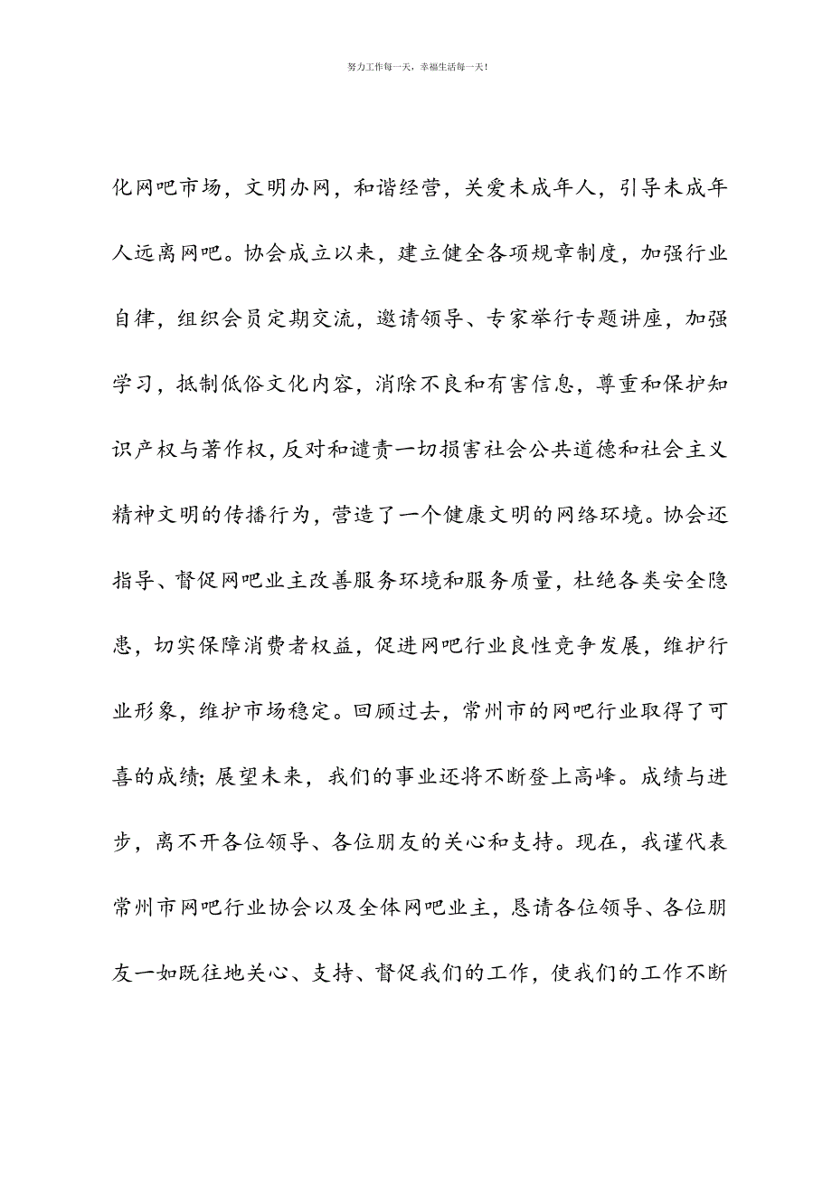 在网吧协会会议上的发言新编.docx_第3页