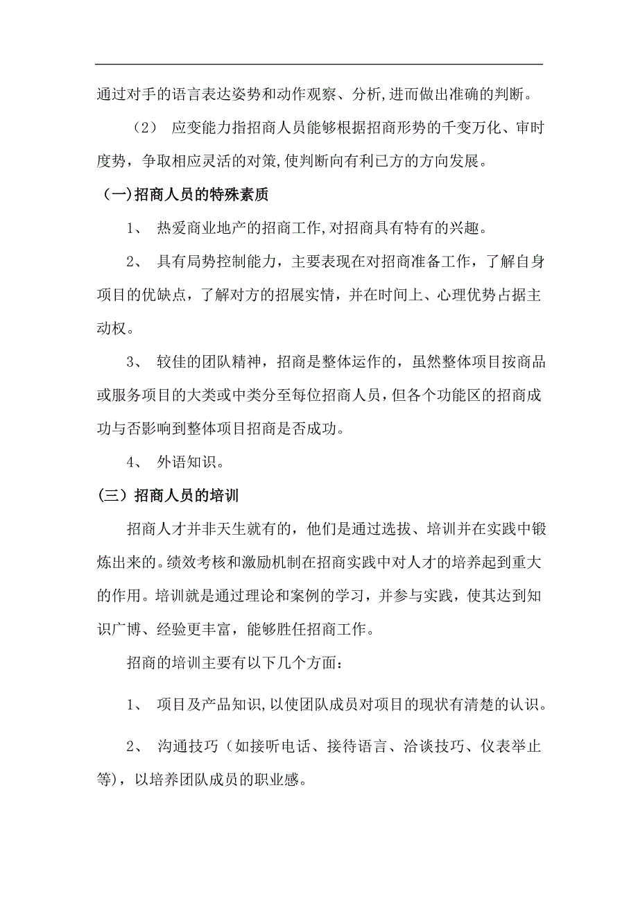 商业地产招商工作思路_第4页