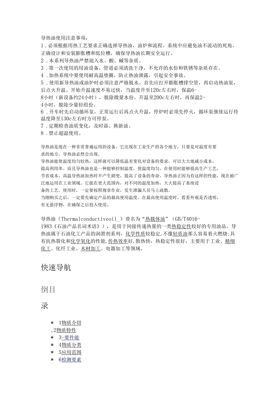 导热油使用注意事项总结_第1页