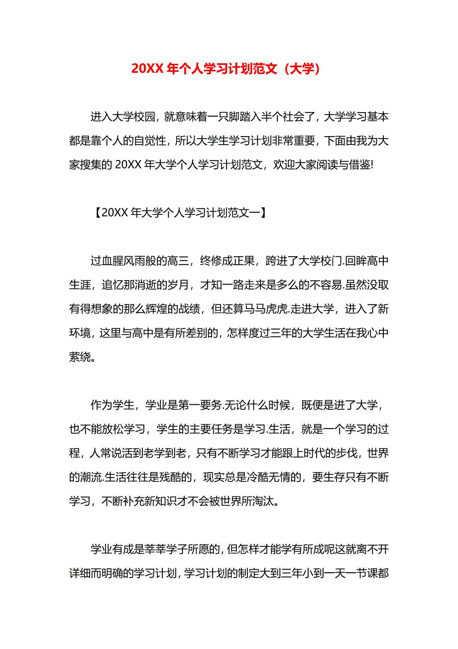 个人学习计划大学2_第1页