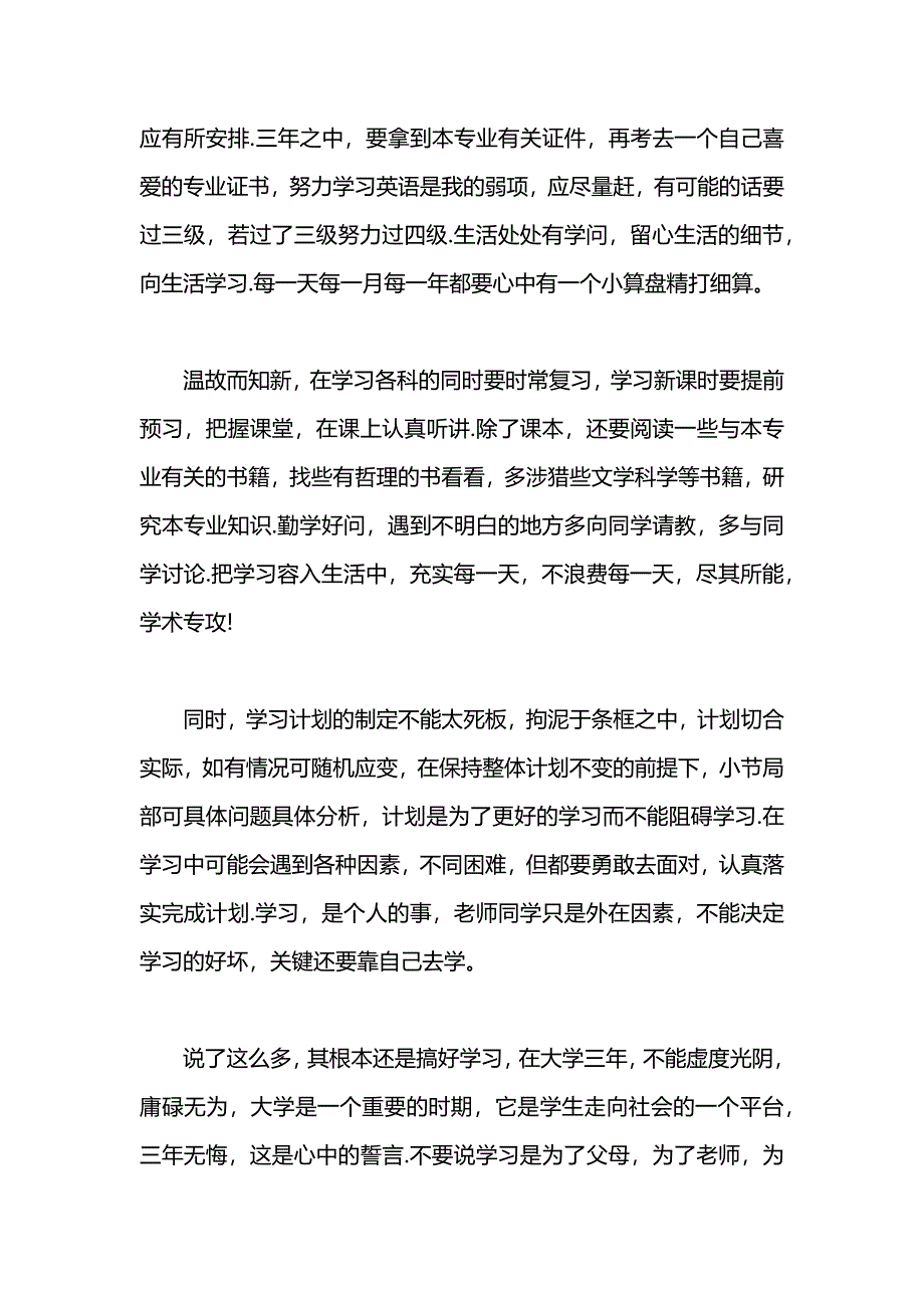 个人学习计划大学2_第2页