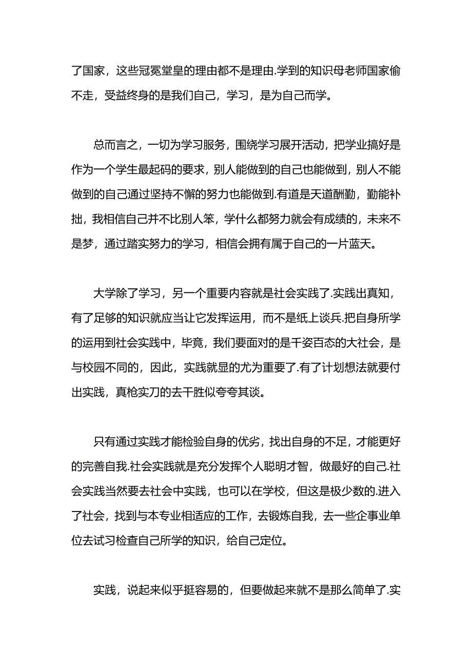 个人学习计划大学2_第3页