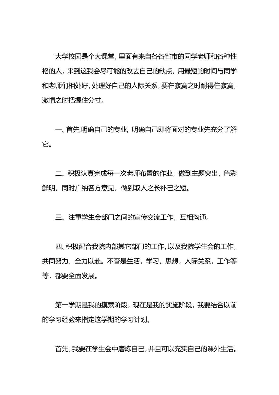 个人学习计划大学2_第5页