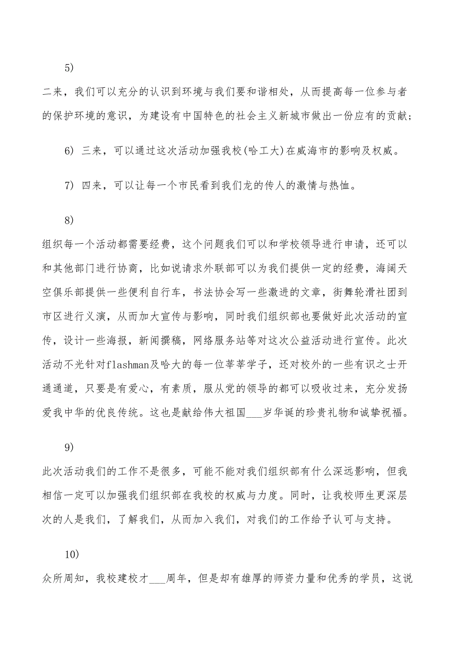 组织部2022个人工作计划_第4页