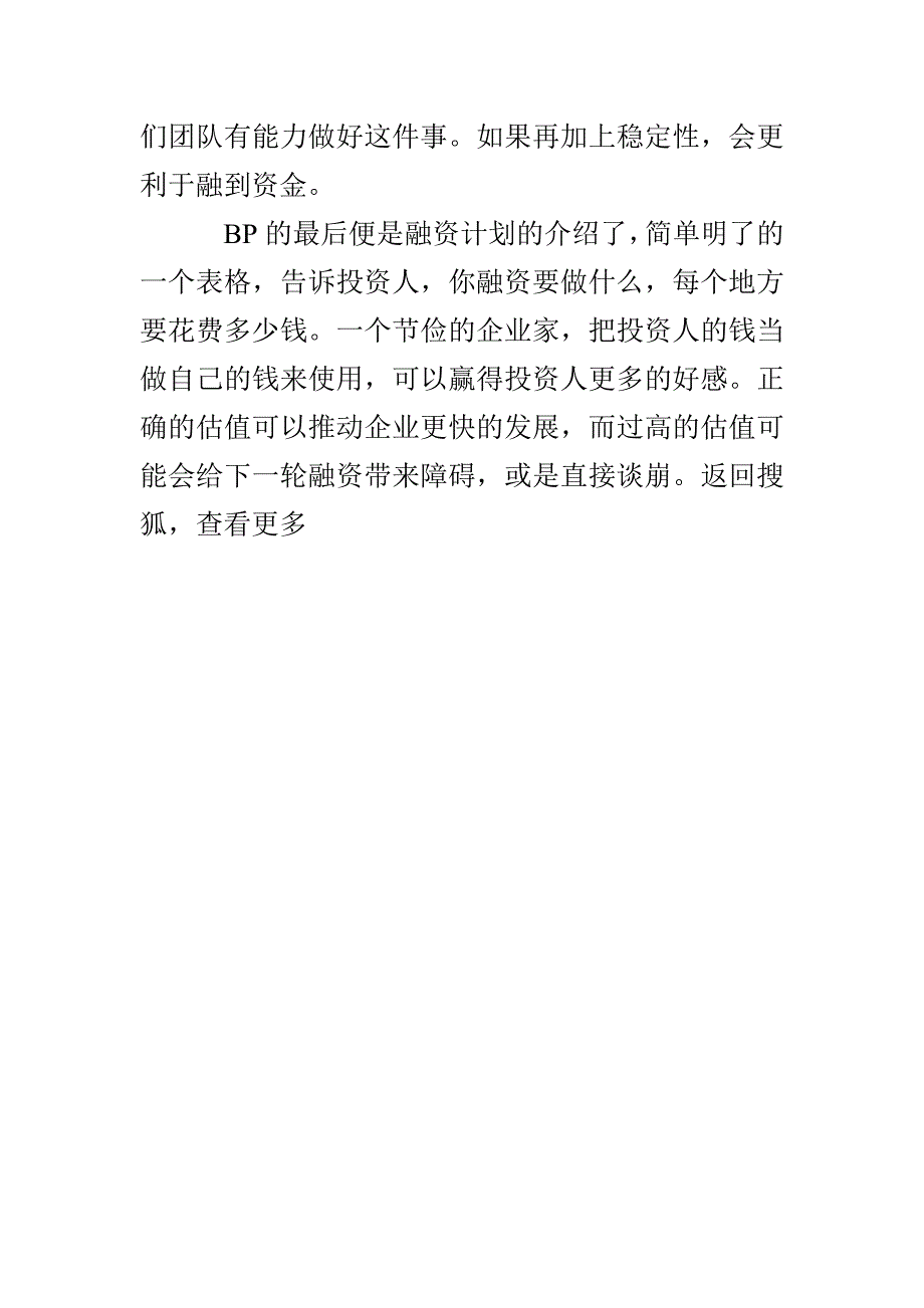 如何写好一份商业计划书_第4页