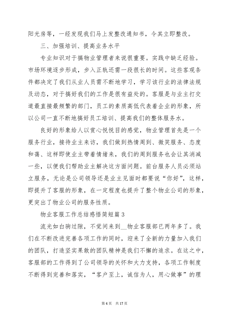 2024年物业客服工作总结感悟简短_第4页