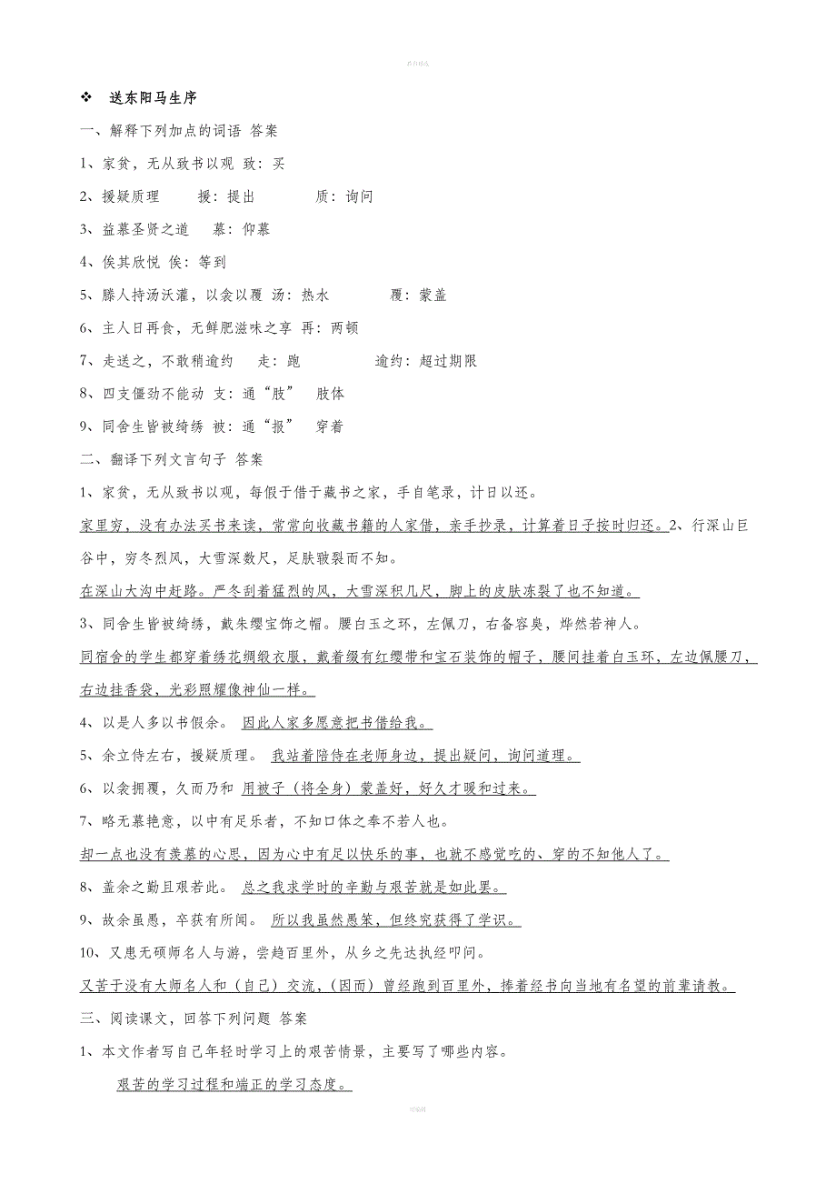 人教版八年级下册文言文复习资料(全).doc_第2页