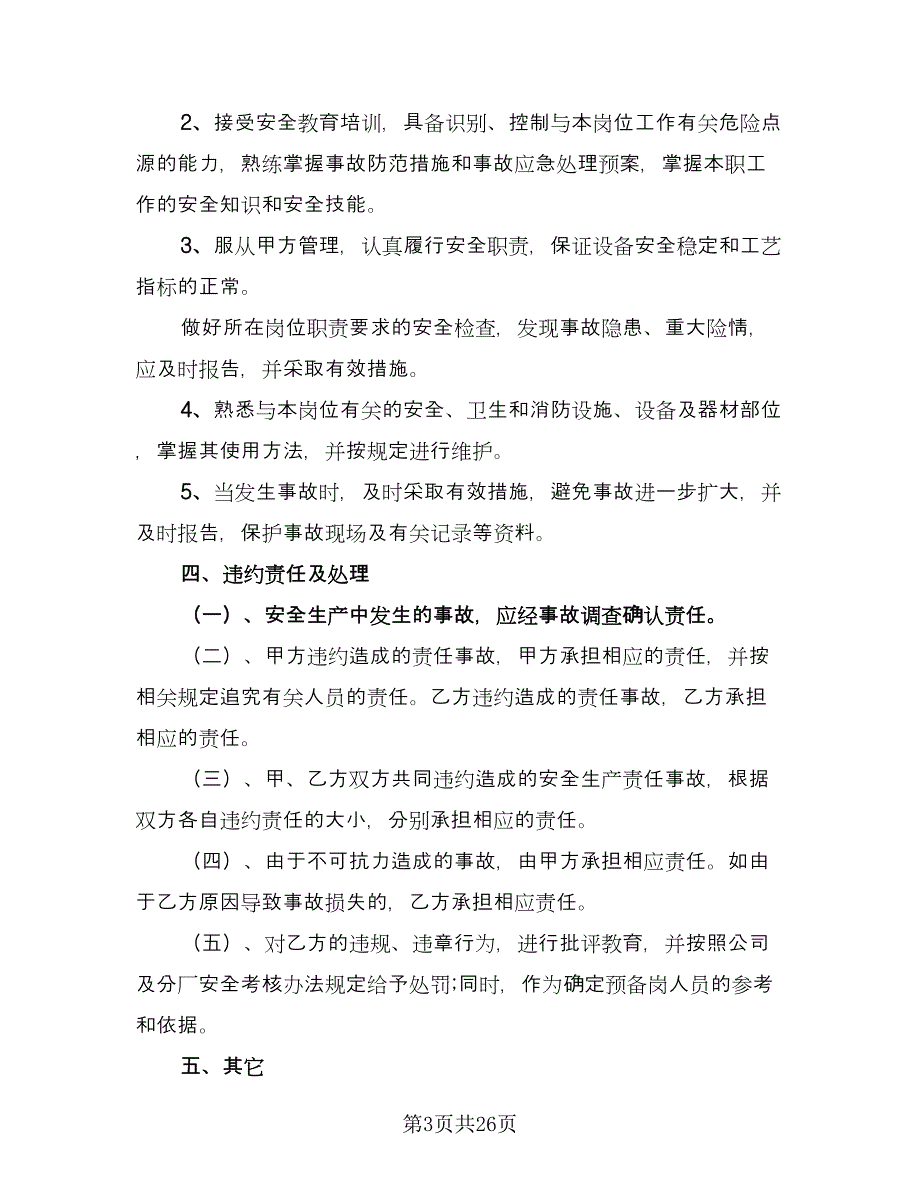 塔吊安全服务协议书模板（9篇）_第3页