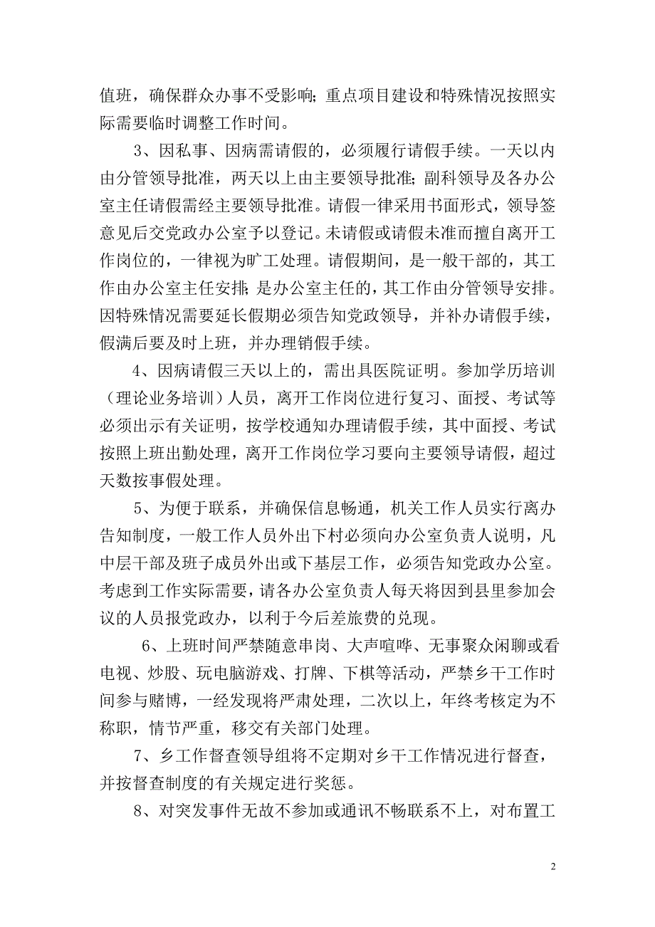 关于完善机关各项制度的通知.doc_第2页