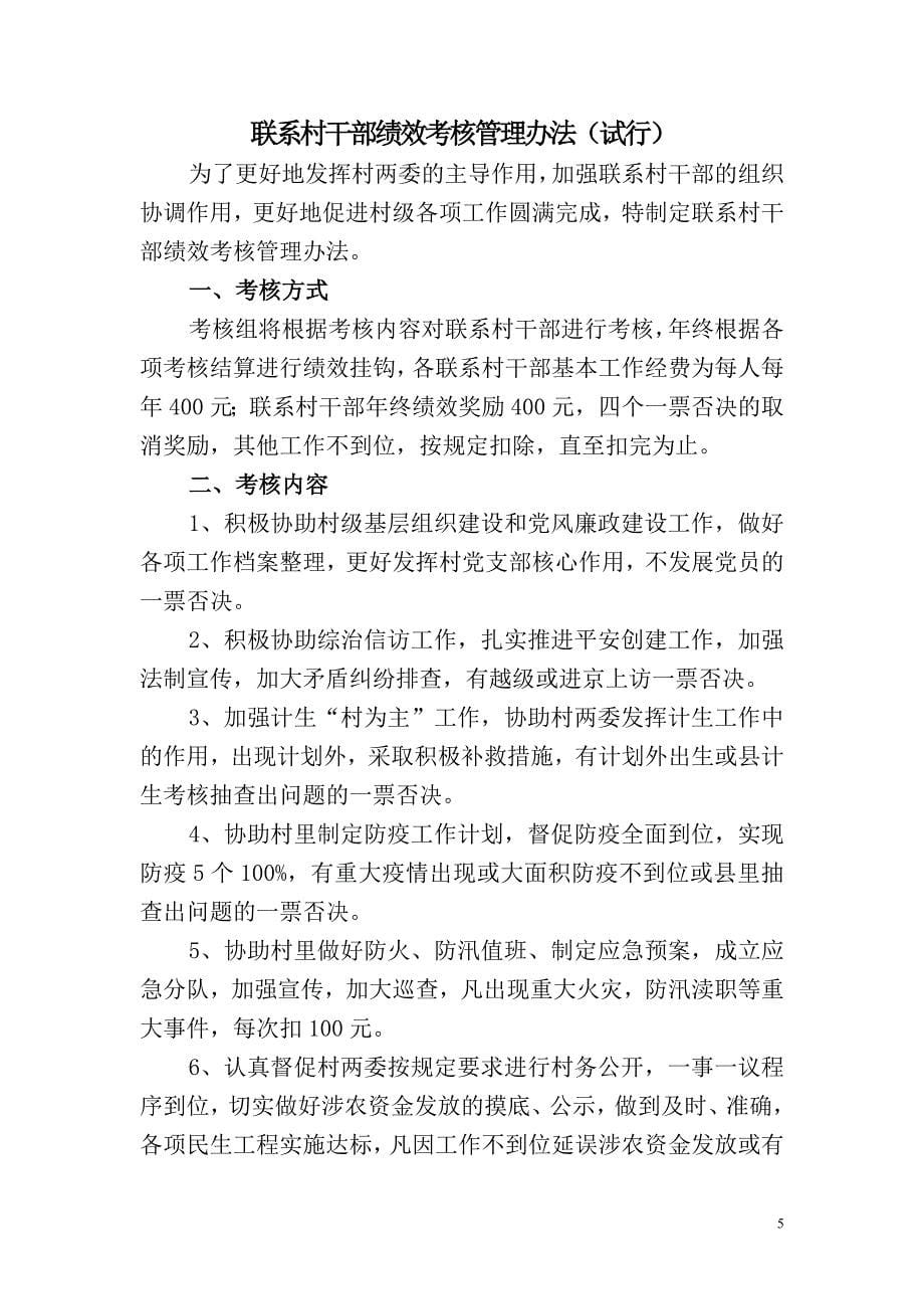 关于完善机关各项制度的通知.doc_第5页