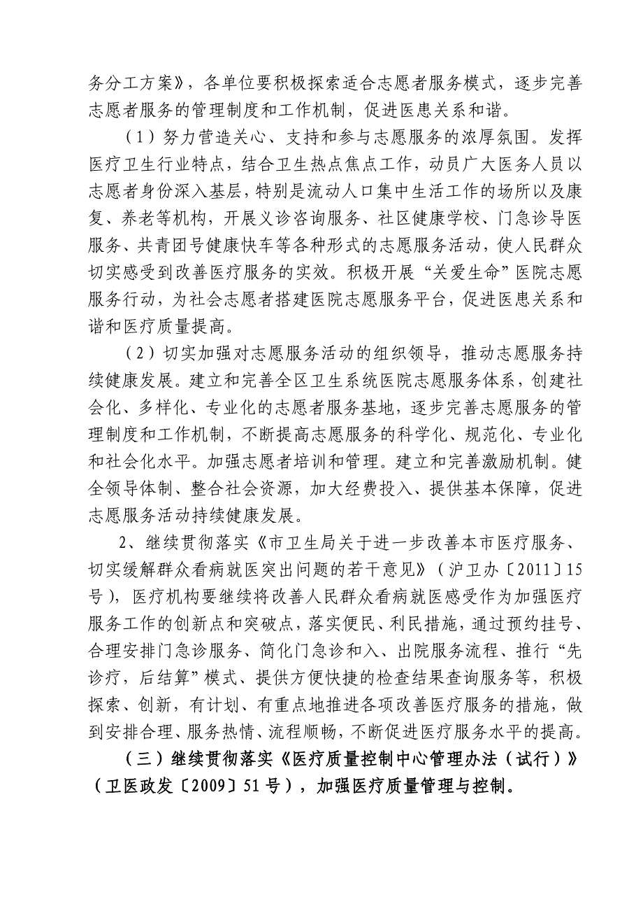 医疗质量万里行活动实施方案_第4页