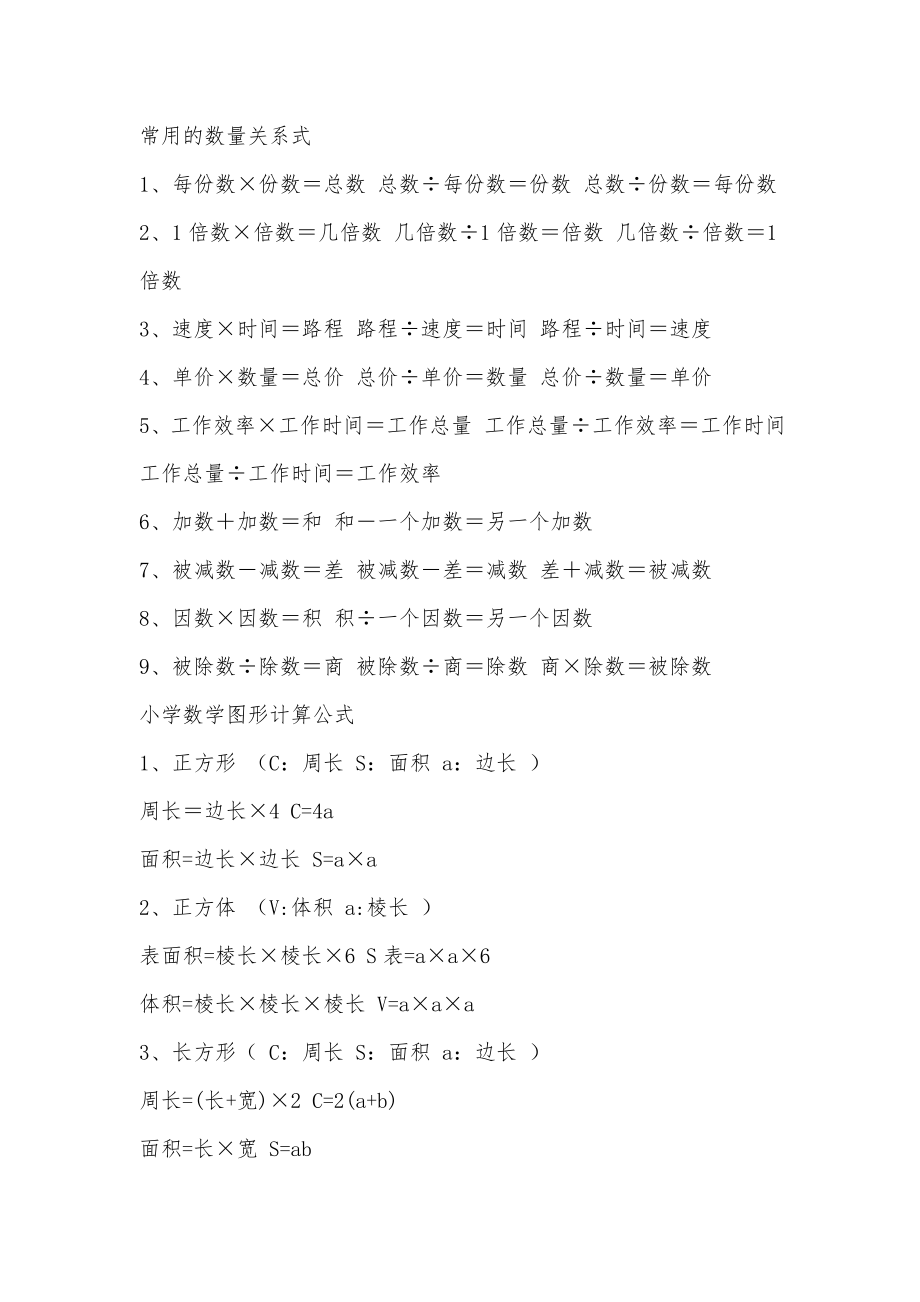 常用的数量关系式_第1页