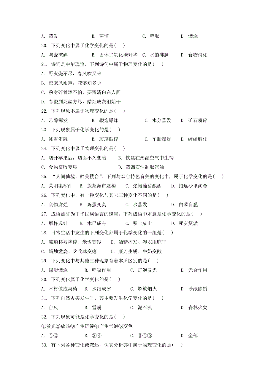 《第一节 化学真奇妙》同步练习2.doc_第3页