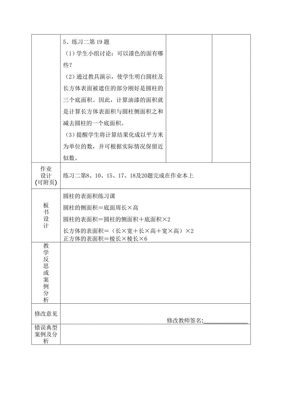 圆柱的表面积练习课_第3页