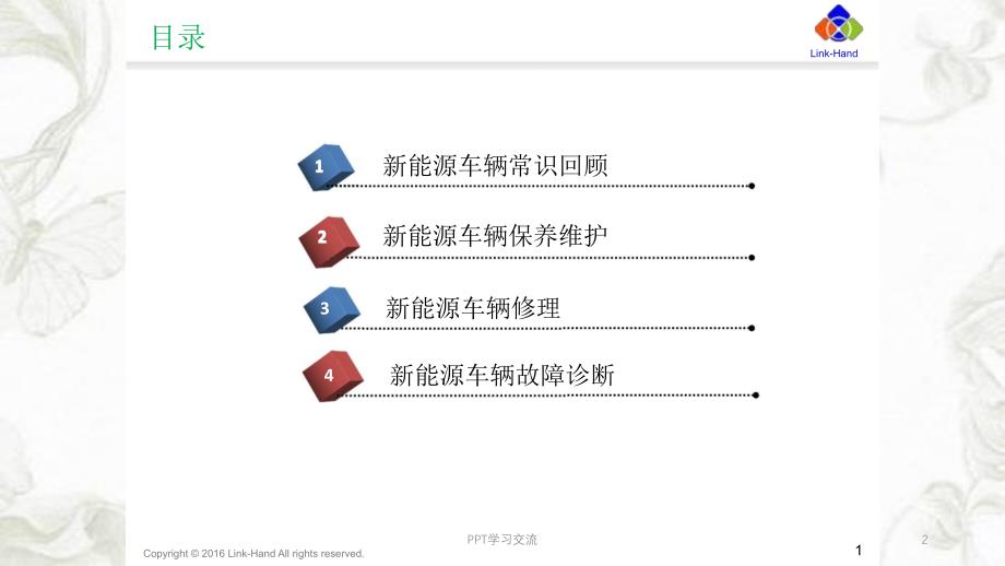 新能源车辆故障诊断与维修实训课件_第2页