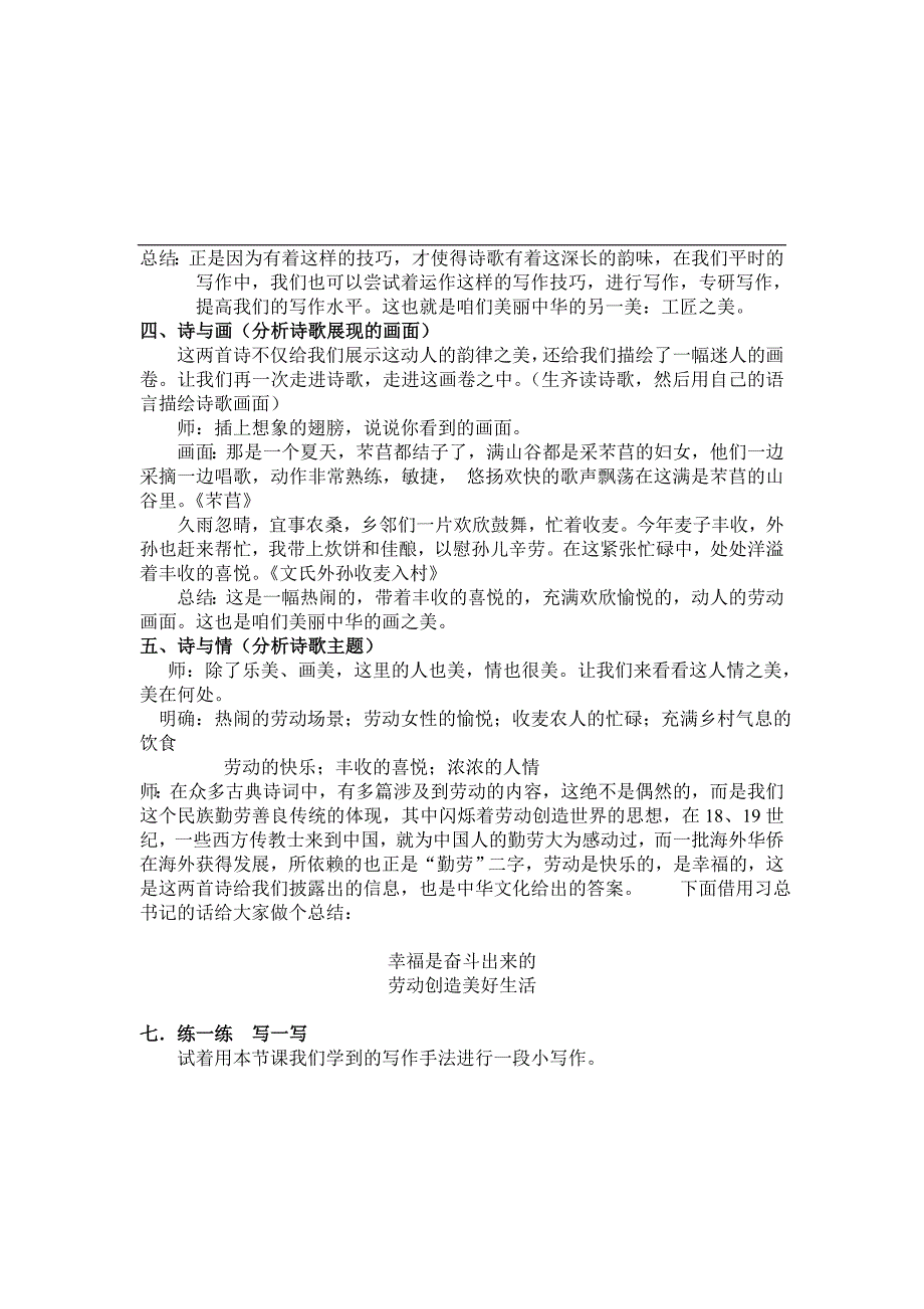 《诗两首》公开课教案_第3页