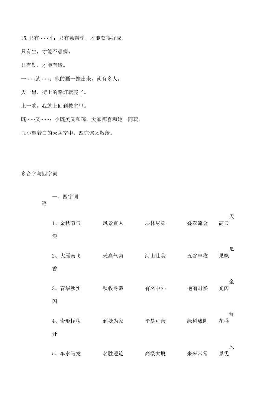 小学语文二年级造句练习题目汇总.docx_第5页