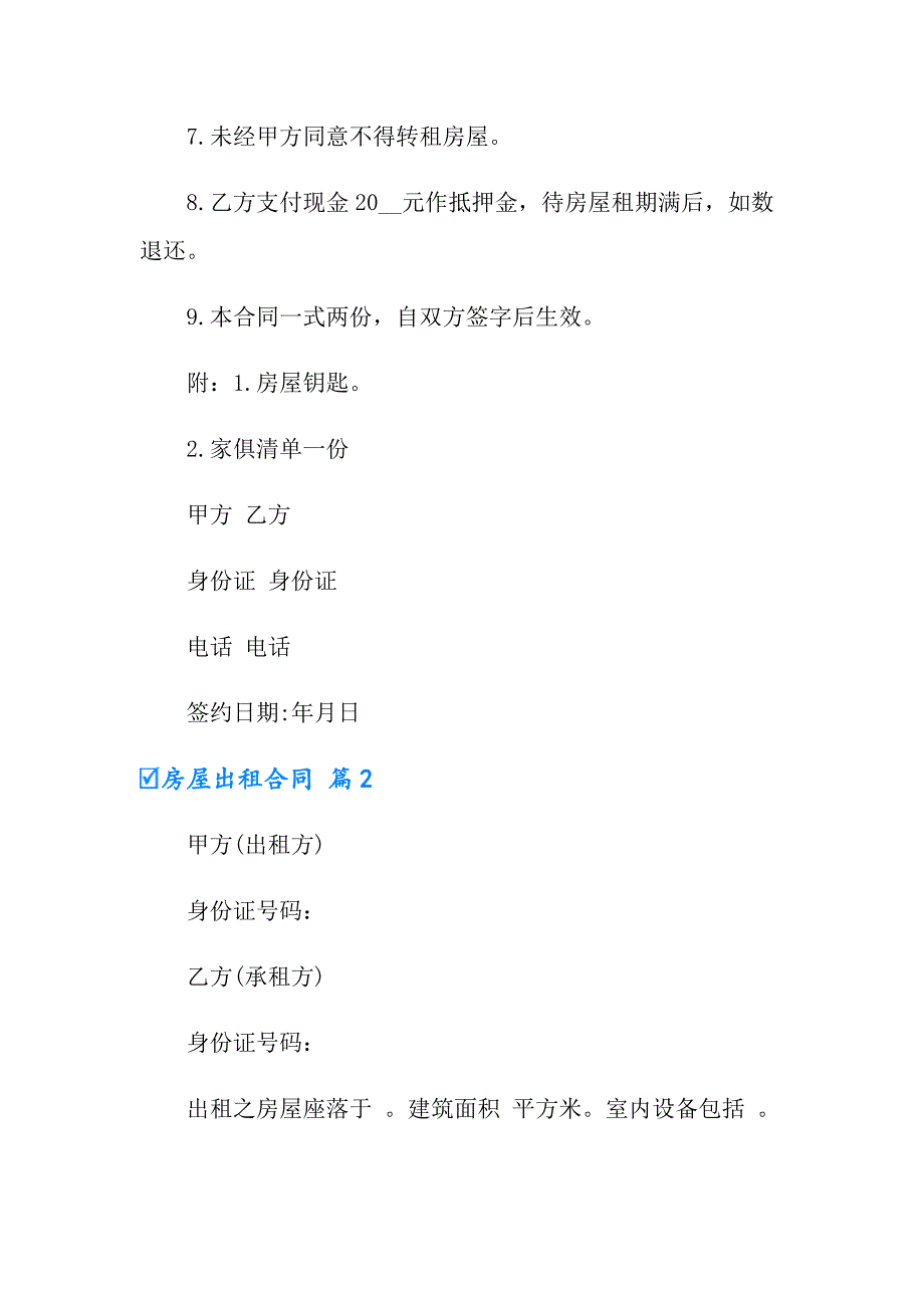 （精编）2022年房屋出租合同汇总七篇_第2页