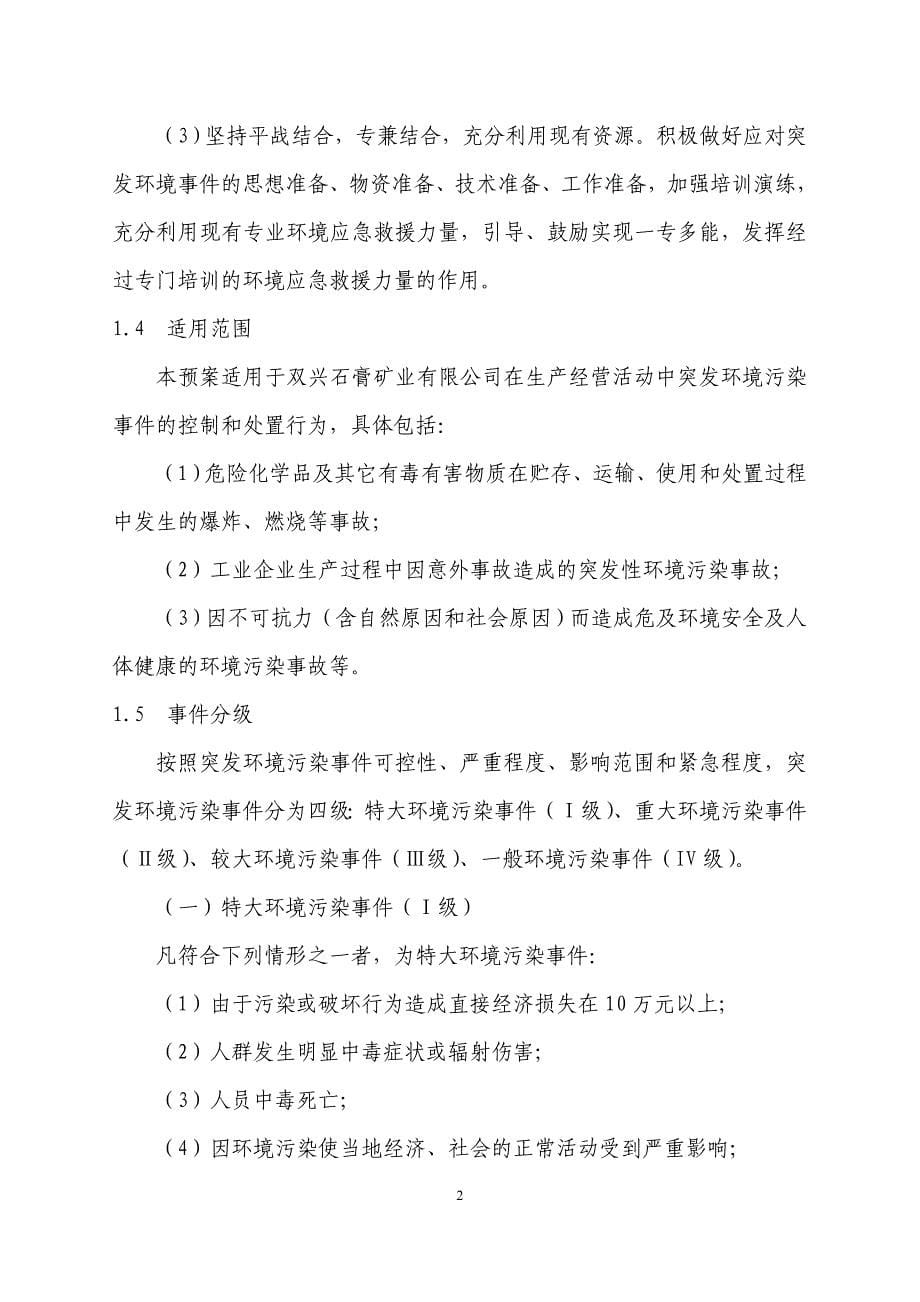 环境突发事件应急预案.doc_第5页