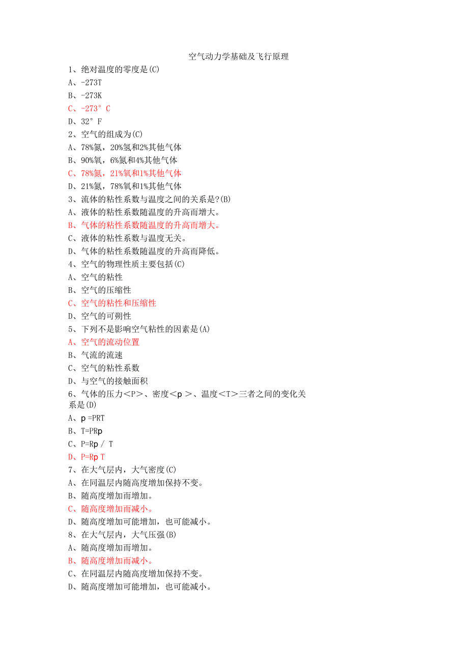 M8空气动力学基础及飞行原理382题44页word_第1页