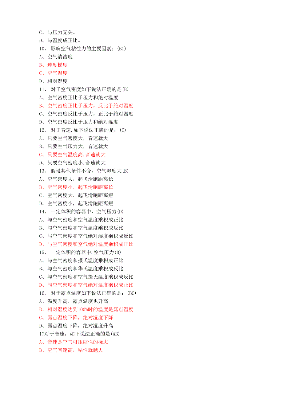 M8空气动力学基础及飞行原理382题44页word_第3页