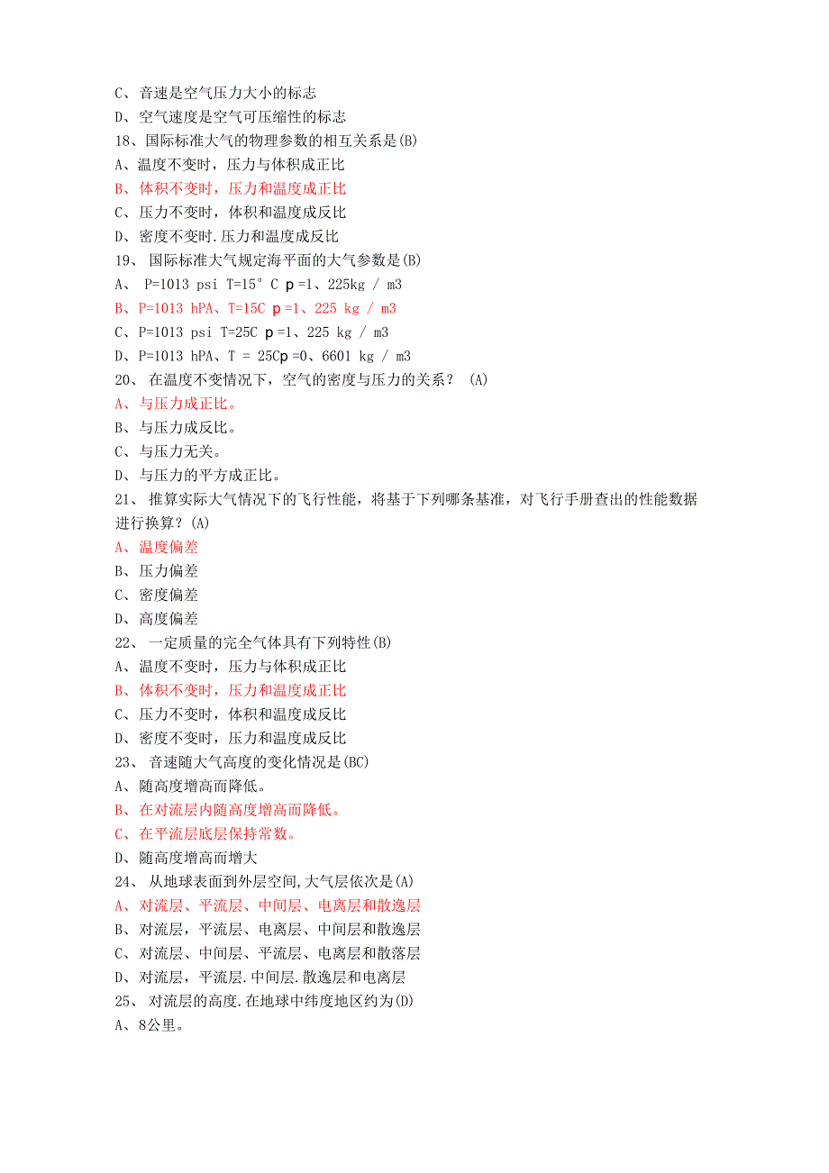 M8空气动力学基础及飞行原理382题44页word_第4页