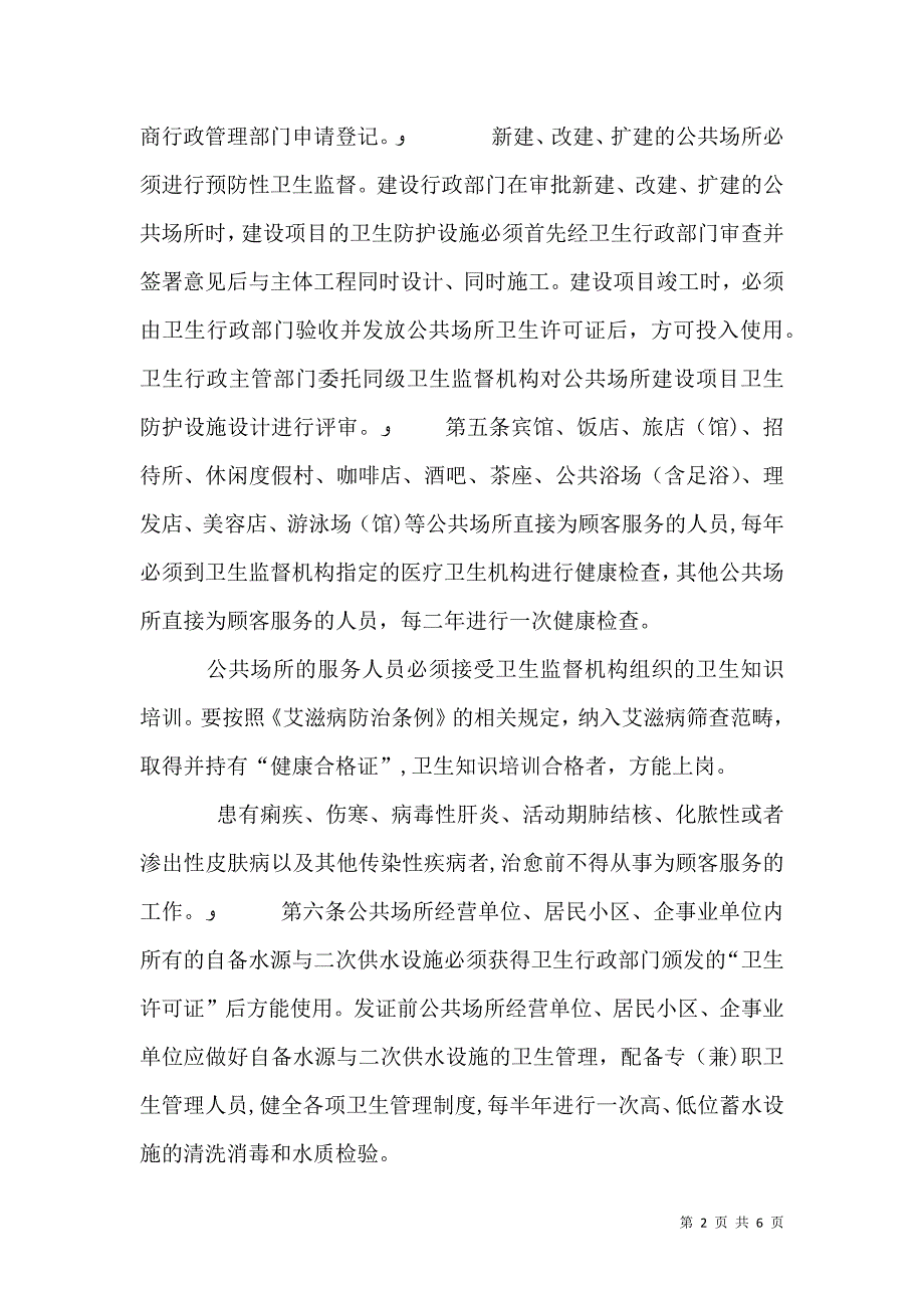 卫生局公共场所卫生管理制度_第2页