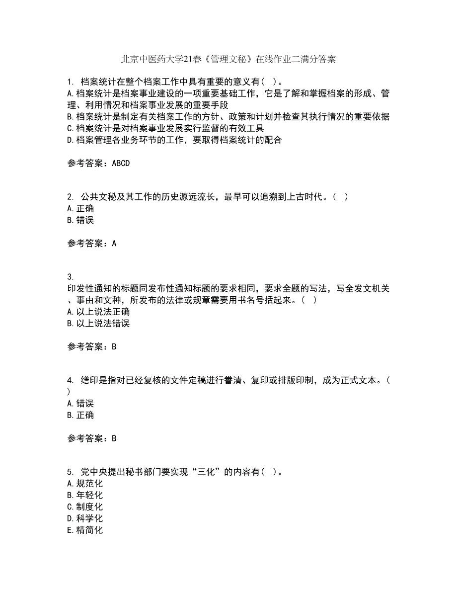 北京中医药大学21春《管理文秘》在线作业二满分答案17_第1页