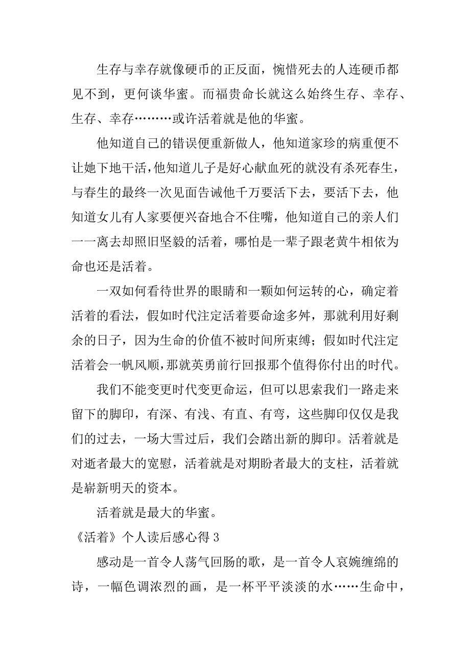 2023年《活着》个人读后感心得3篇关于活着的读后感和心得体会_第4页