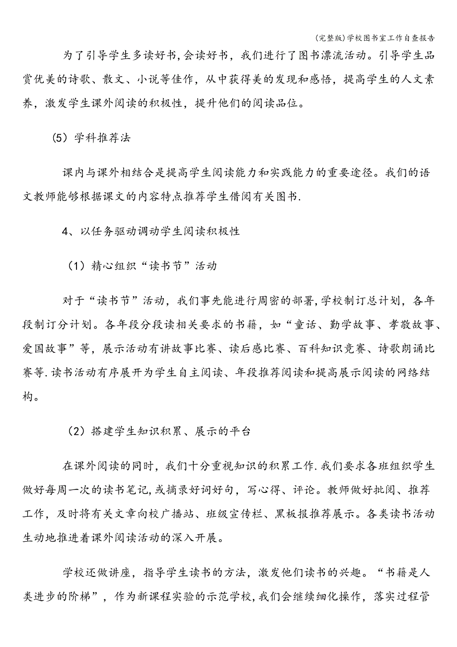 (完整版)学校图书室工作自查报告.doc_第4页