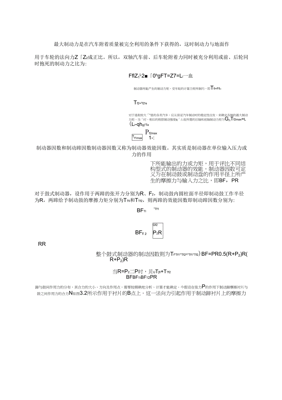 CA1041轻型车制动系统设计解析_第2页