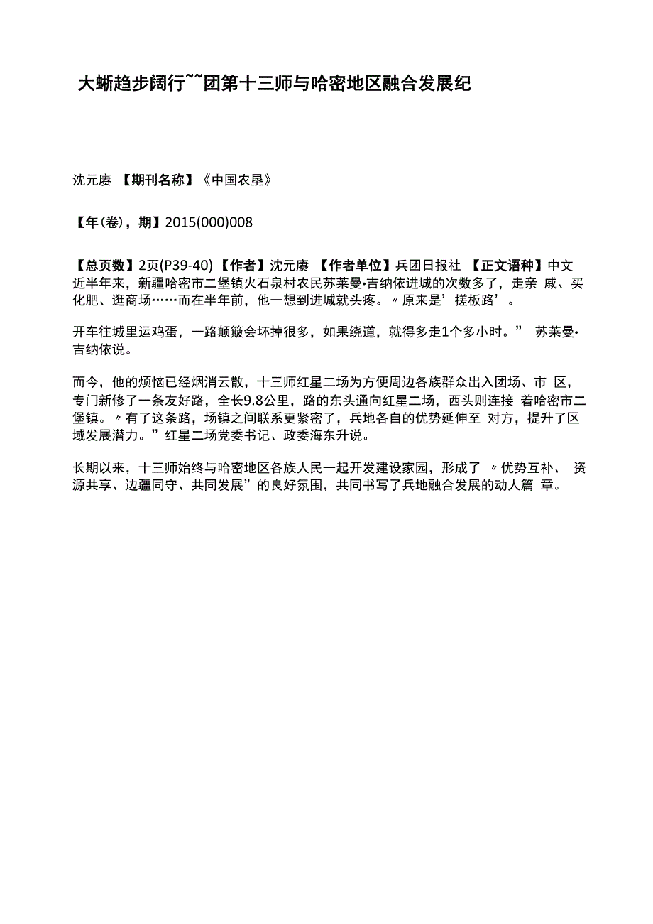 大势所趋 步阔行远_第1页