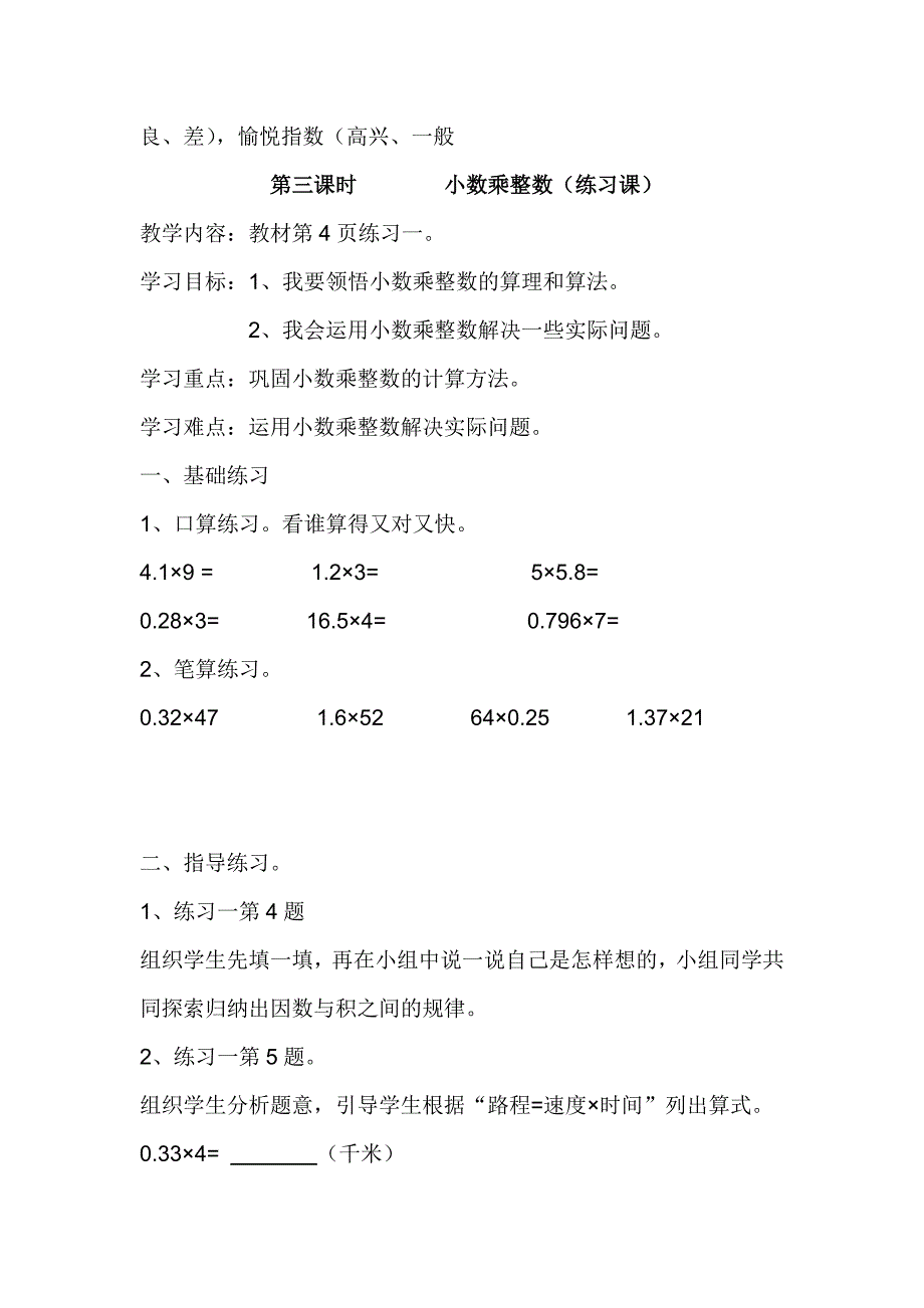 五上数学第一单元_第4页