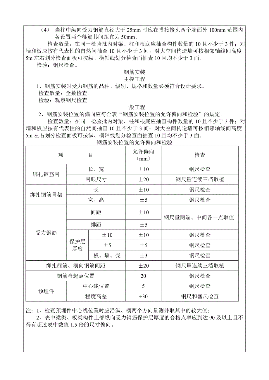 桥梁钢筋工程施工质量技术交底_第4页