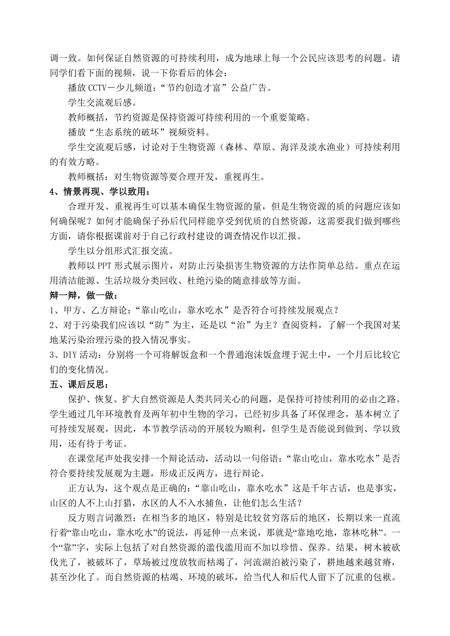 《自然资源的可持续利用》教学设计.doc_第2页