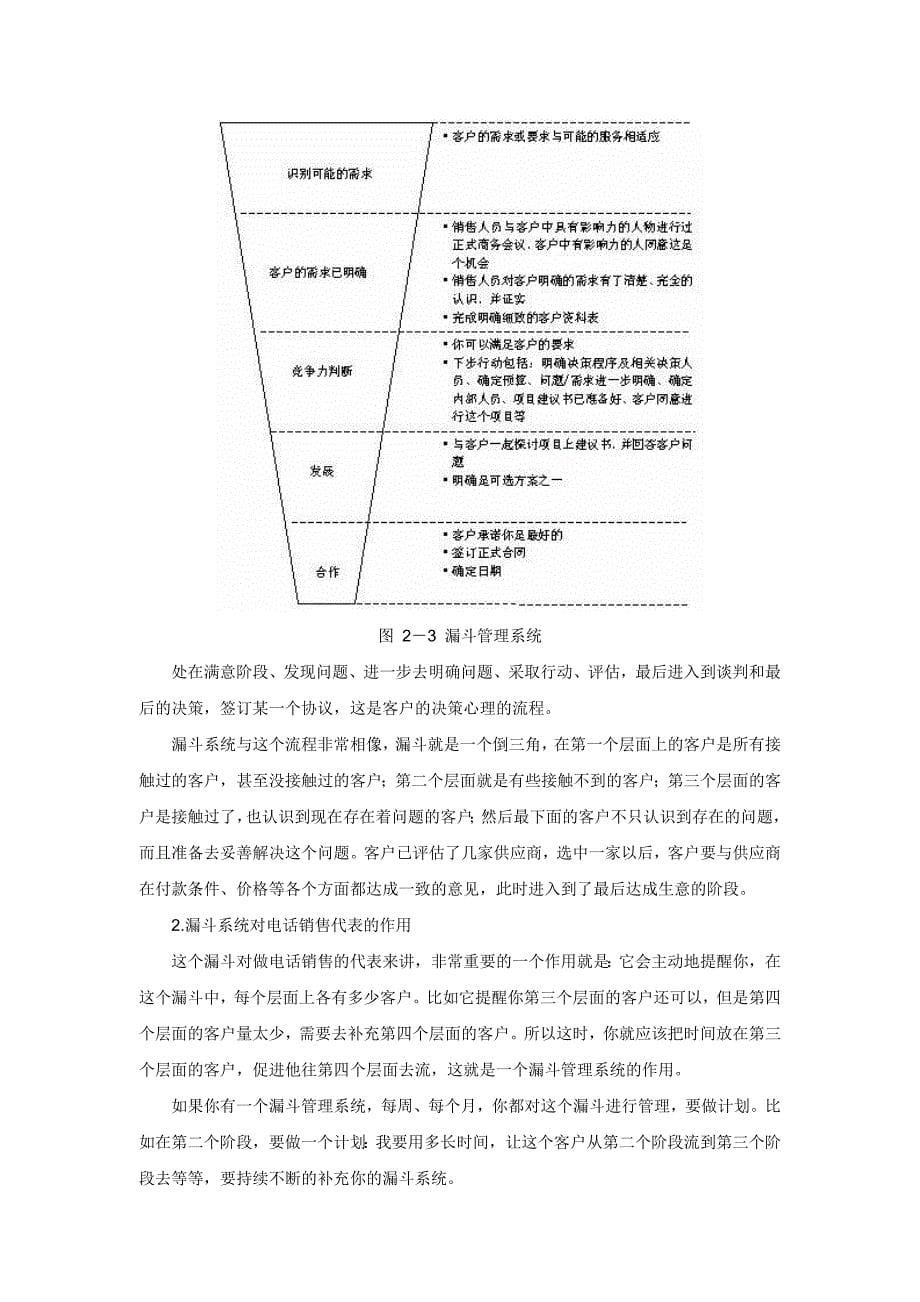 以客户为中心的电话销售大流程(1)_第5页