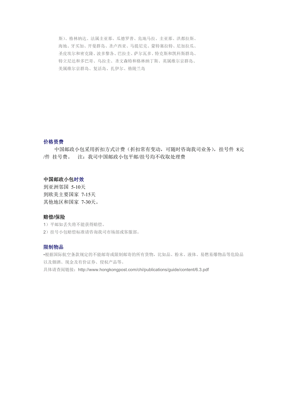 中国邮政小包价格.doc_第4页